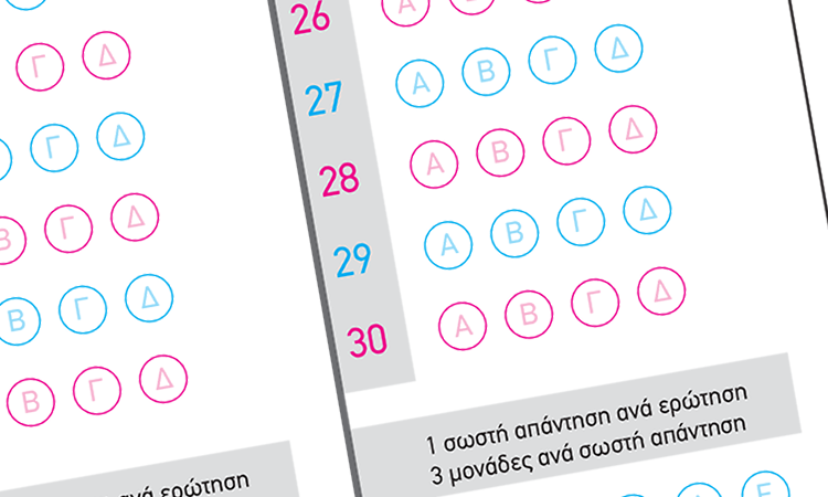  Θέματα και απαντήσεις για την εισαγωγή στα Δημόσια Ωνάσεια Σχολεία 2025.