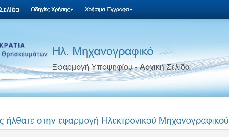  Ηλεκτρονική υποβολή Μηχανογραφικού Δελτίου από την Τρίτη 8-7-2025 μέχρι και την Πέμπτη 17-7-2025