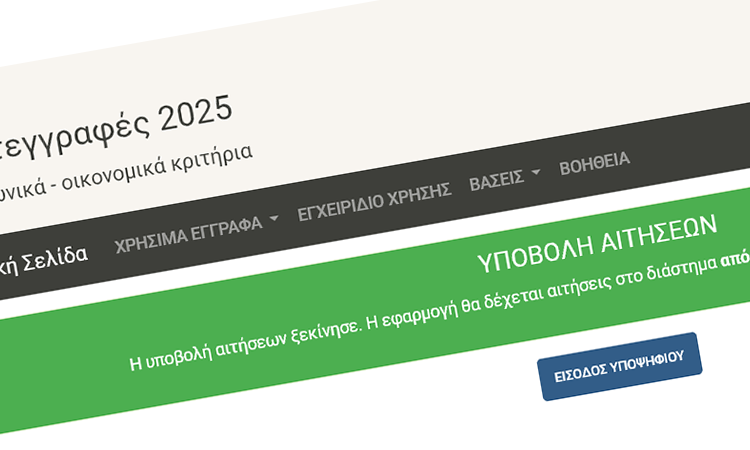 Αιτήσεις μετεγγραφών και μετακινήσεων από 24/9 έως 2/10