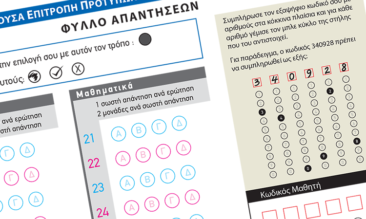  Παράταση στην προθεσμία υποβολής αιτήσεων για την εισαγωγή στα Πρότυπα