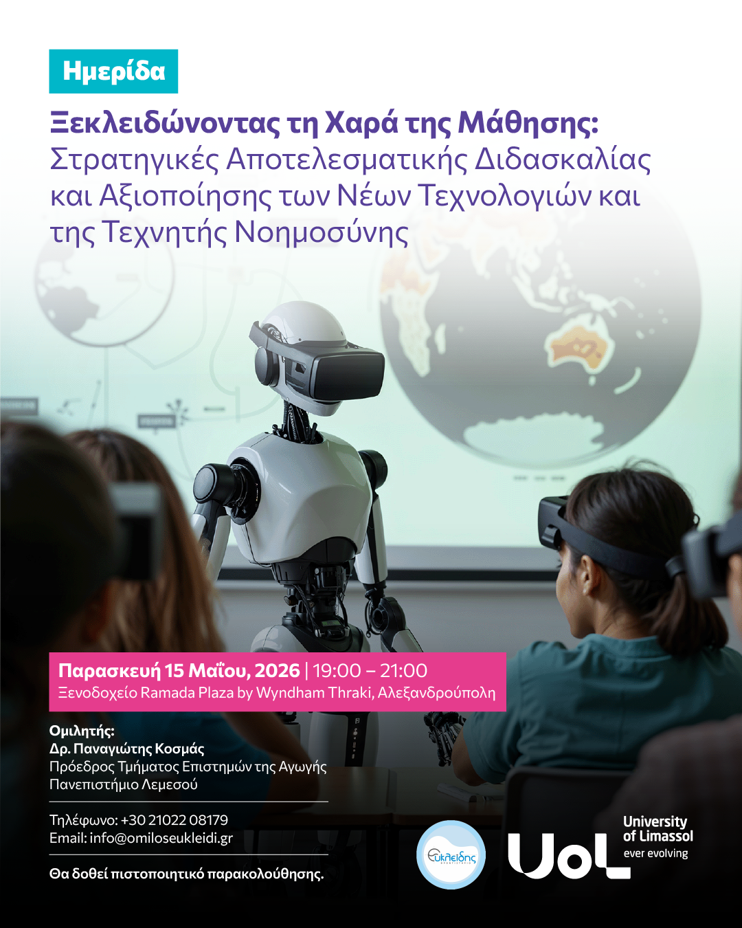 Νέες Τεχνολογίες και Τεχνητή Νοημοσύνη.