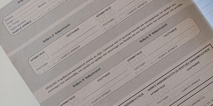 Πρόγραμμα επαναληπτικών Πανελλαδικών εξετάσεων