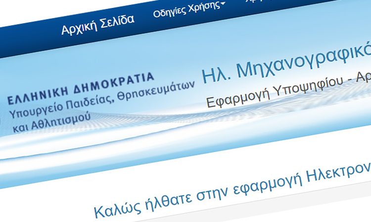  Ηλεκτρονική υποβολή Μηχανογραφικού Δελτίου ΓΕΛ/ΕΠΑΛ (Μ.Δ) 2026