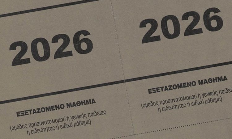  Υπενθύμιση για τις εξετάσεις υποψηφίων των Ελλήνων του εξωτερικού