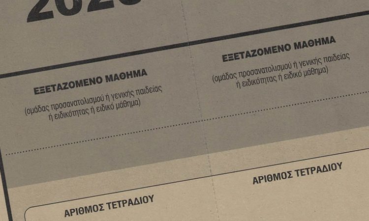  Πρόγραμμα Πανελλαδικών εξετάσεων 2027